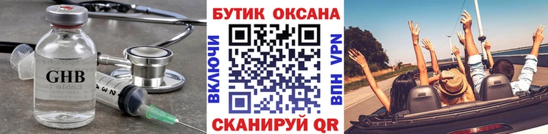 БУТИРАТ оксибутират  Покровск 